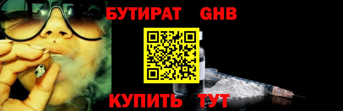 БУТИРАТ  Вход с VPN  Ефремов  БУТИРАТ Butirat 