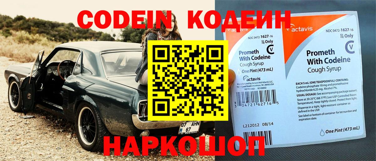 Кодеиновый сироп Lean Purple Drank Ефремов