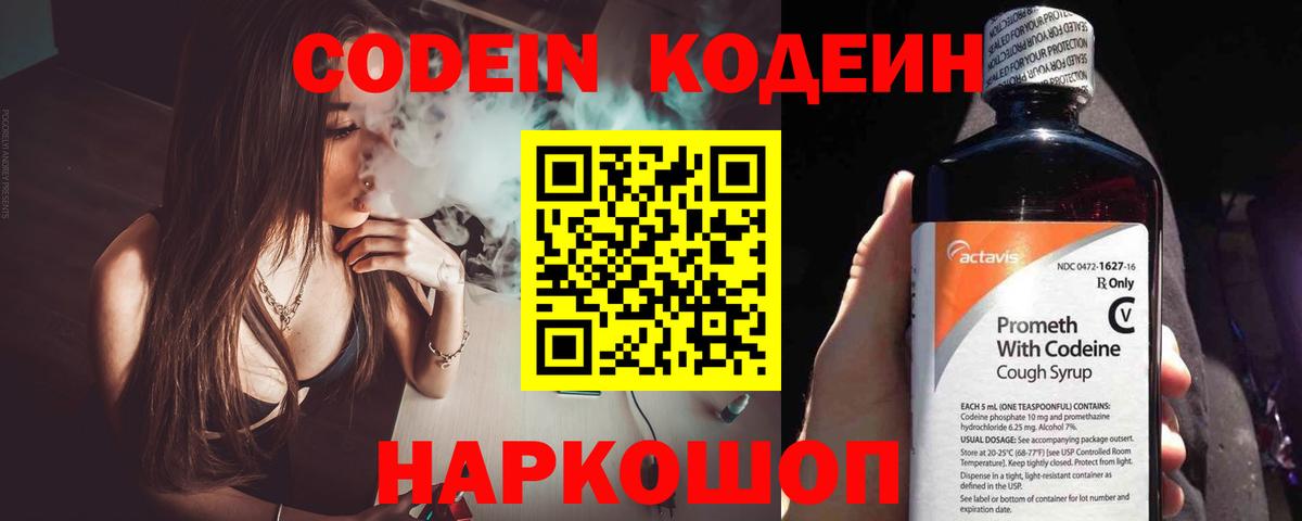 Ефремов  Codein Purple Drank  Вход с VPN  Кодеиновый сироп Lean напиток Lean (лин) 