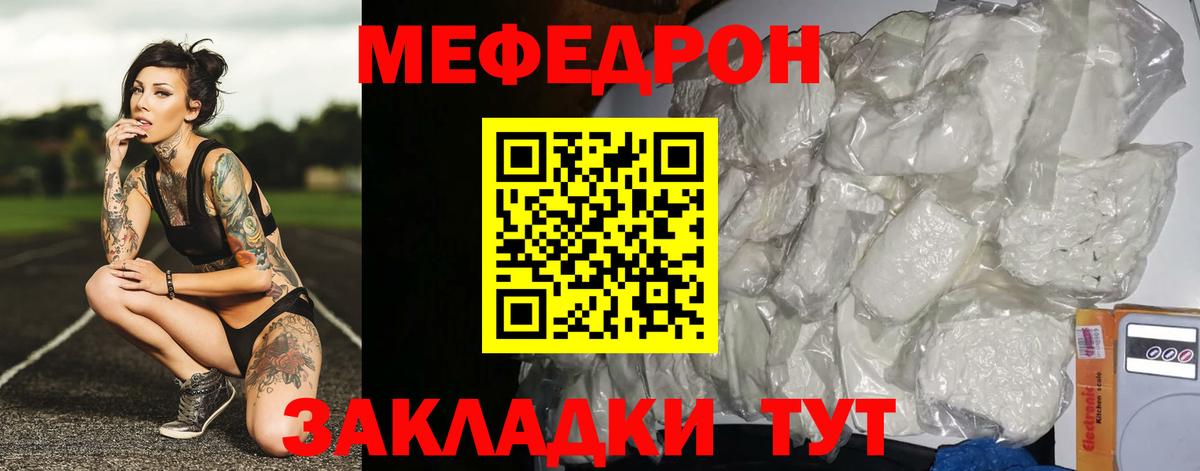 Меф мяу мяу Ефремов