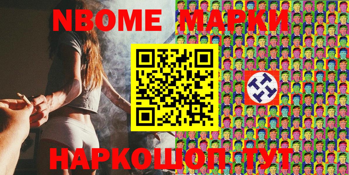 Марки N-bome 1,8мг Ефремов
